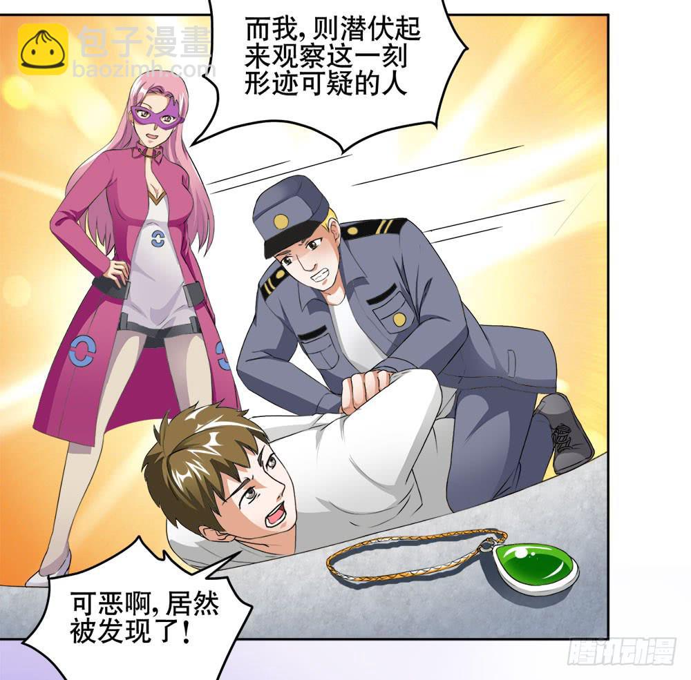 5 宝石事件（下）25