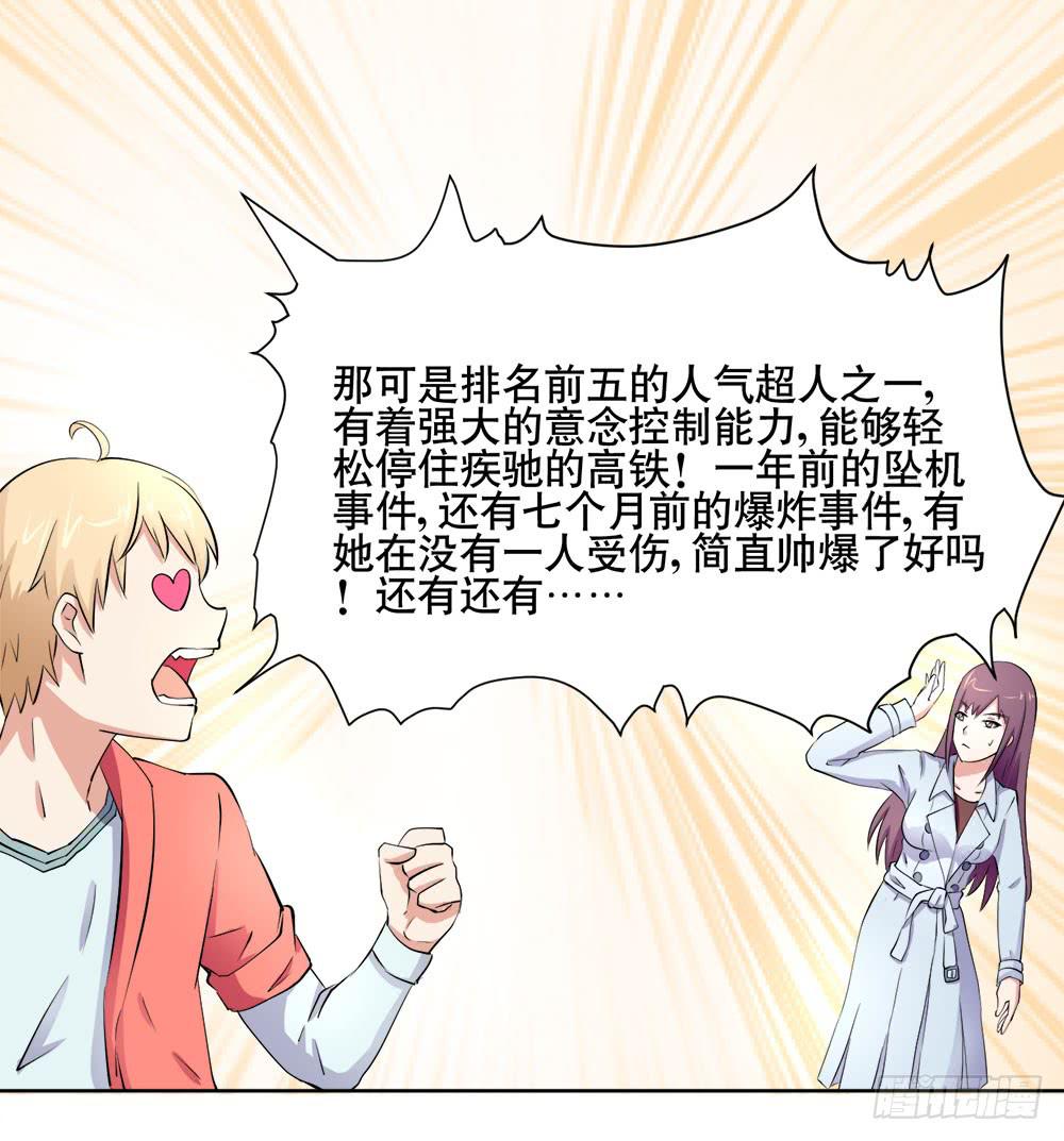 4 女超人竟然是？32