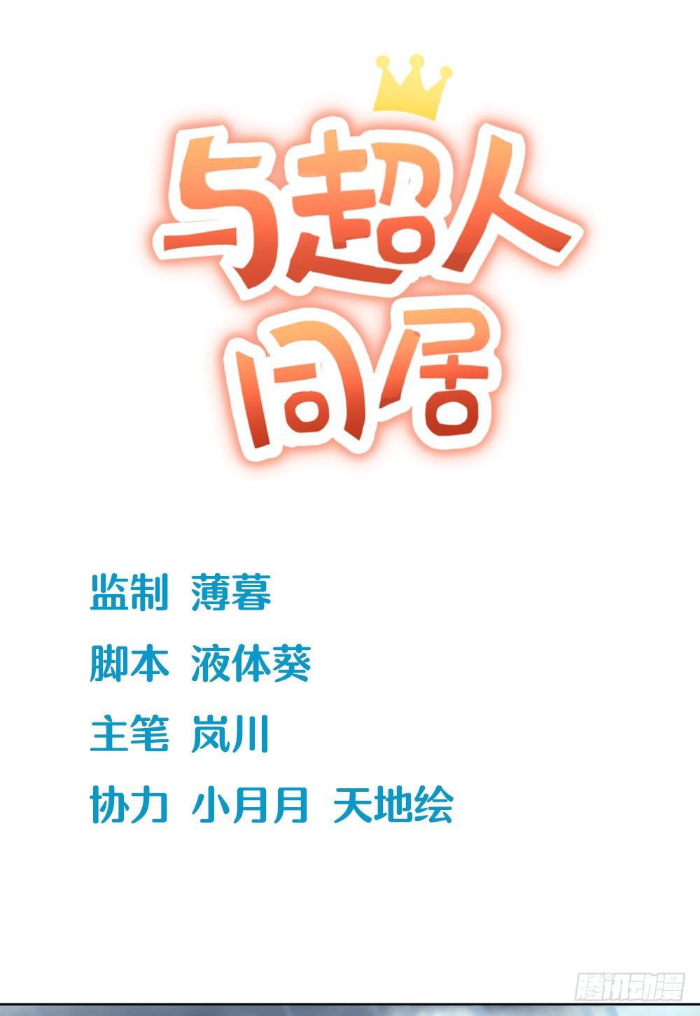 1 调教闯入我家里的超人0
