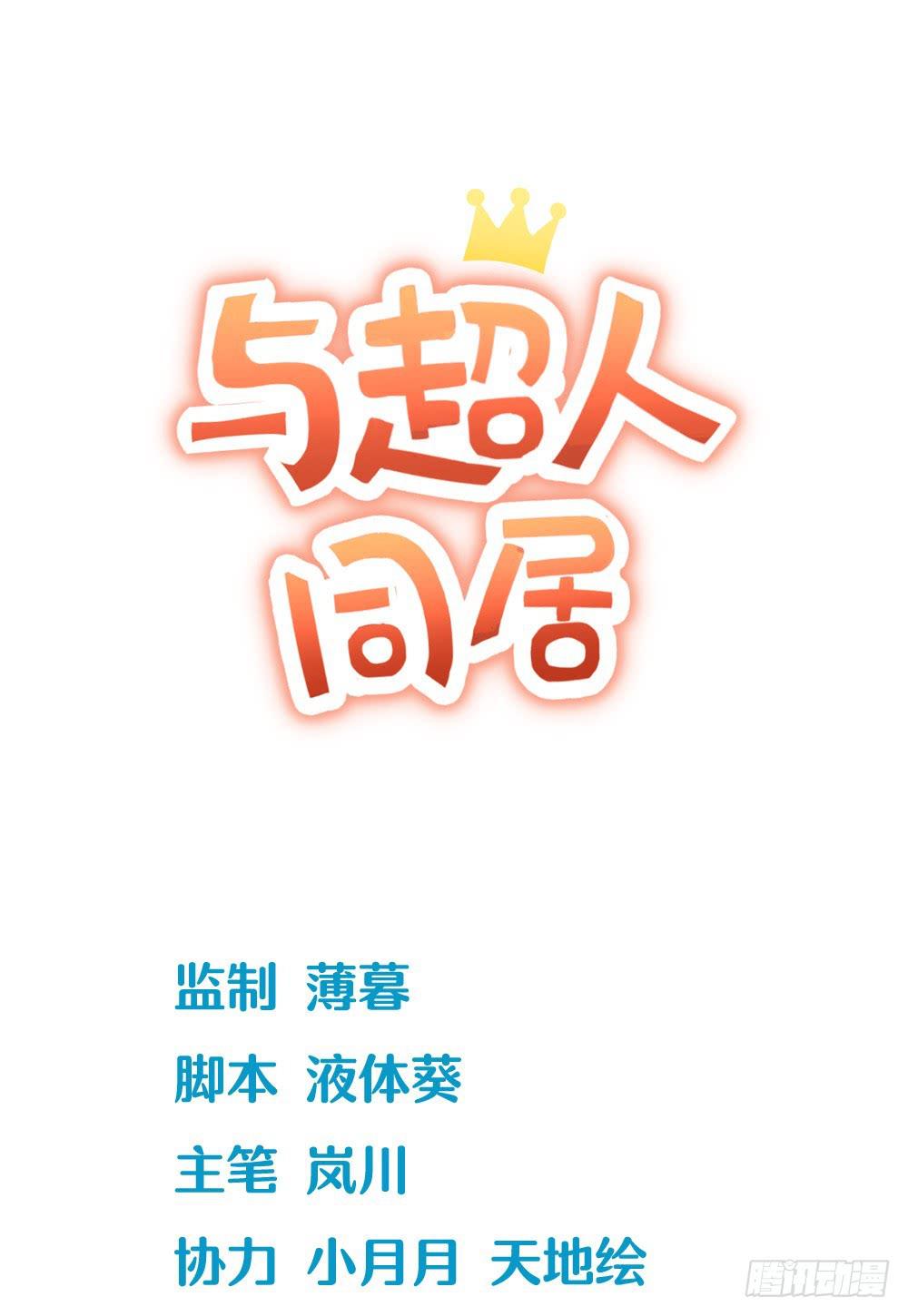 3 女超人的秘密0