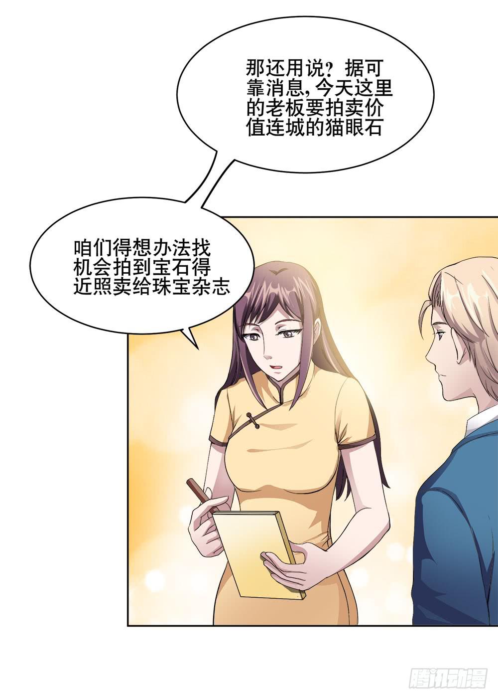 5 宝石事件（上）5