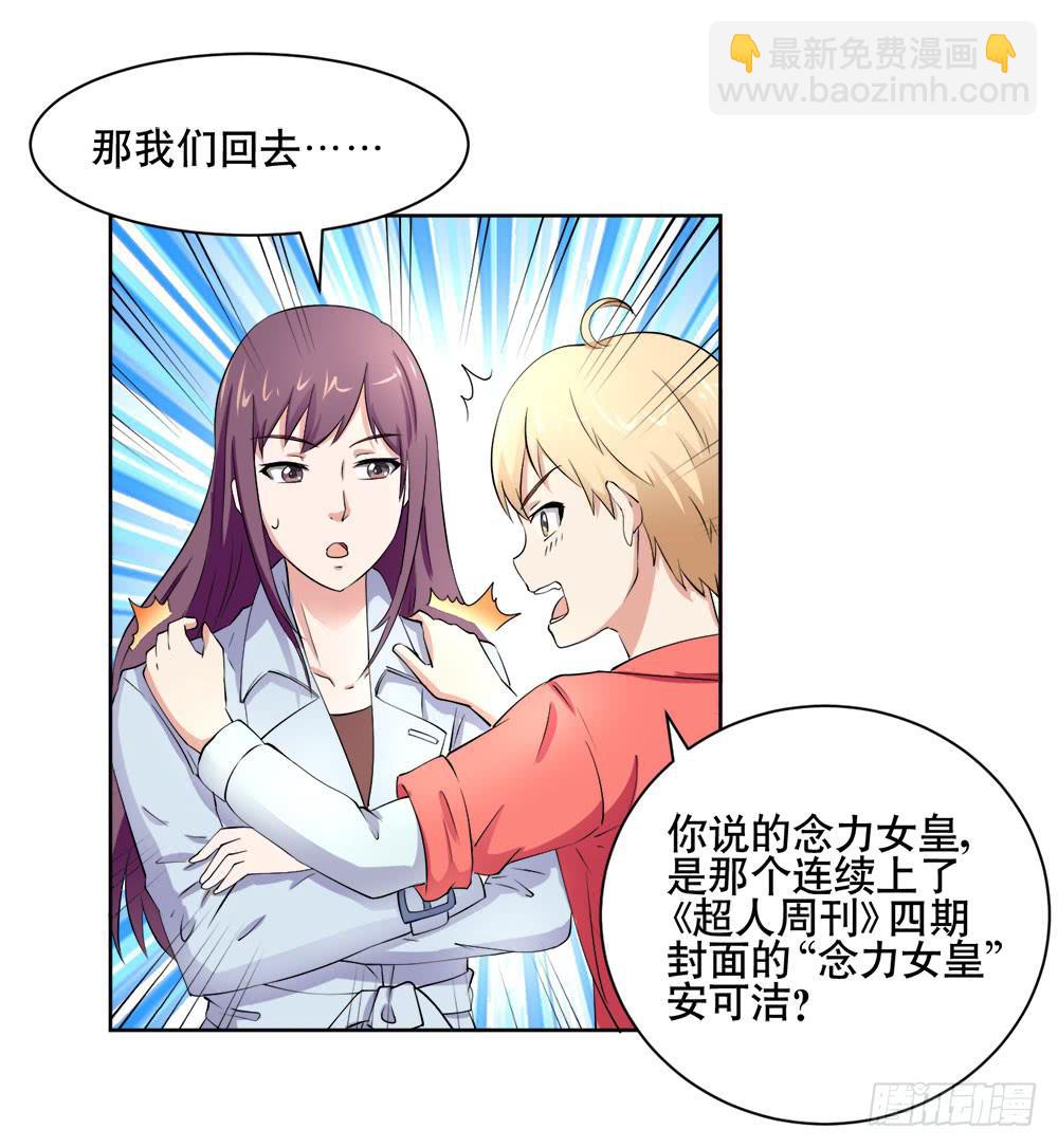 4 女超人竟然是？30