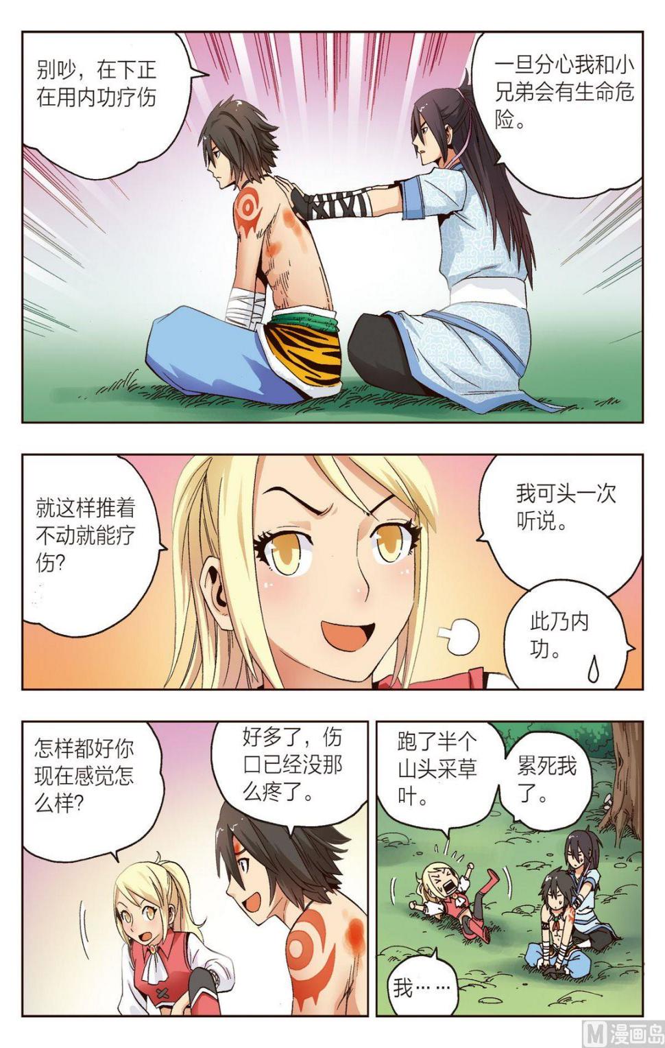 第9话 我是坏人2