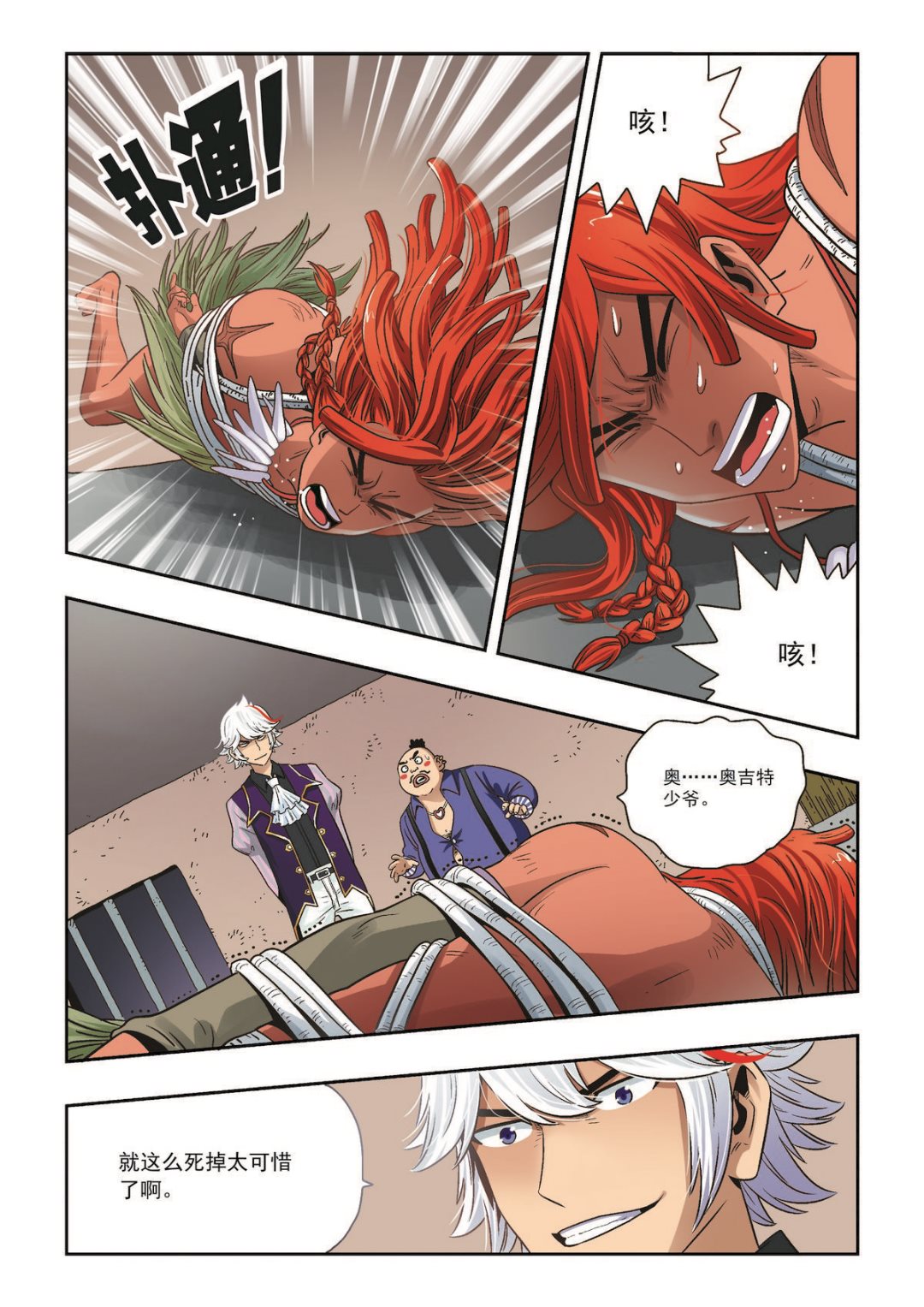 第35话 立场8