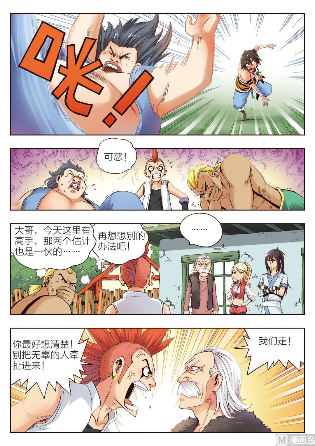 第10话 一块面包的恩情2