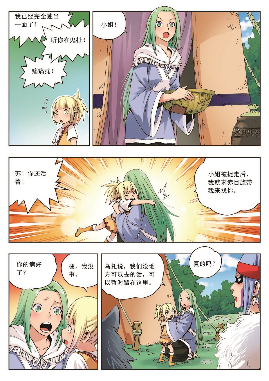 第15话 修的愤怒5