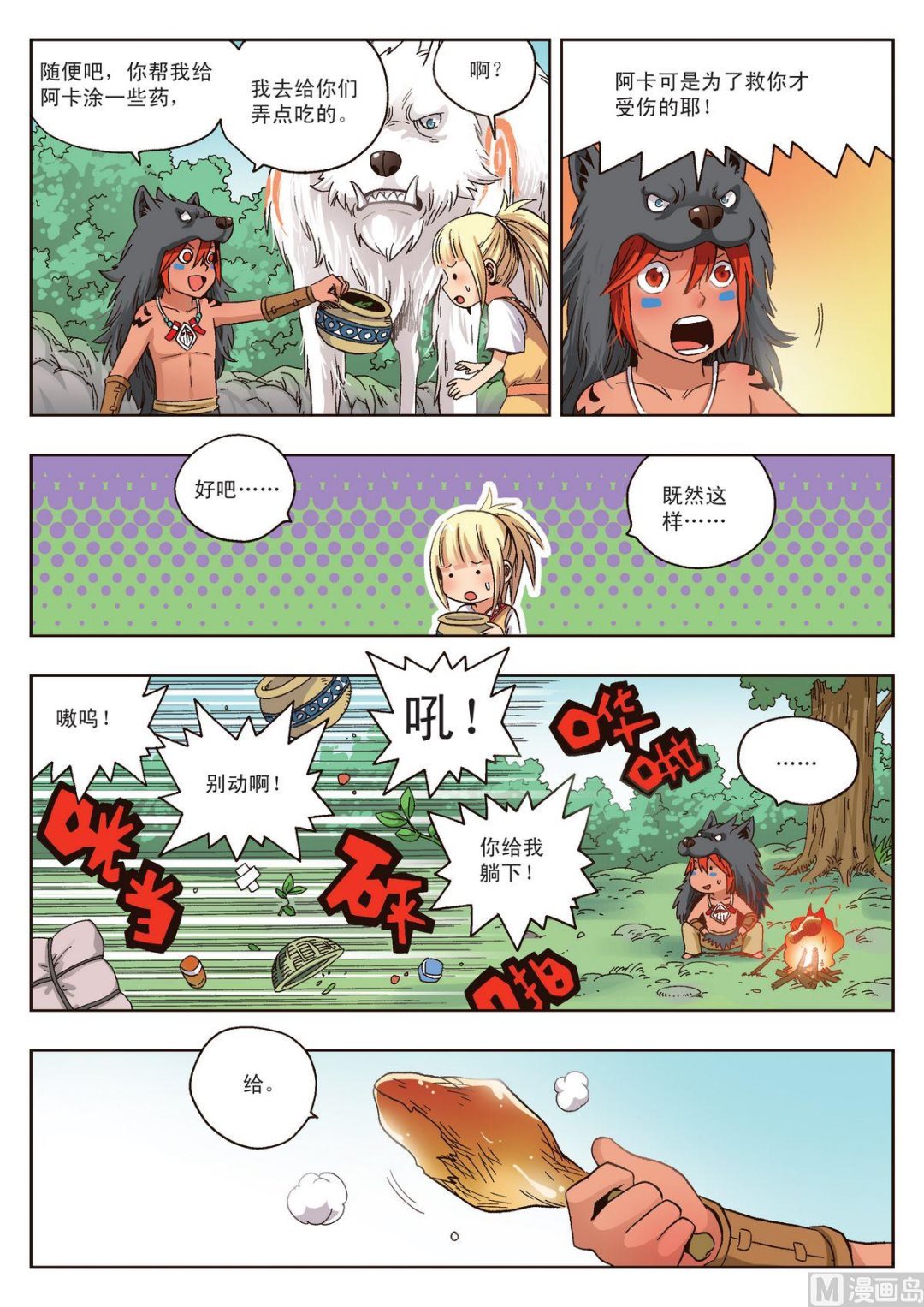 第14话 赤目族少年14