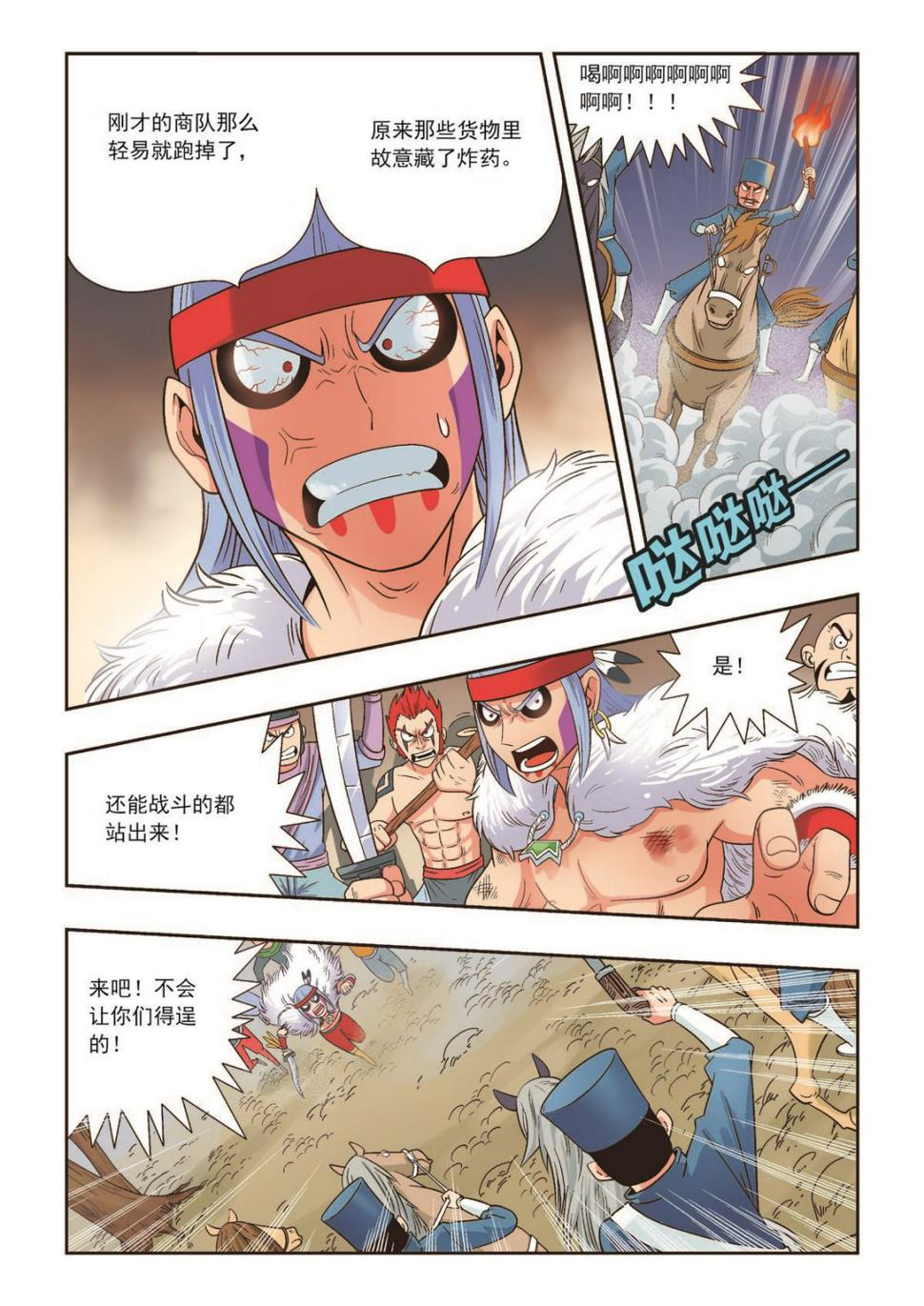 第28话 灾厄8