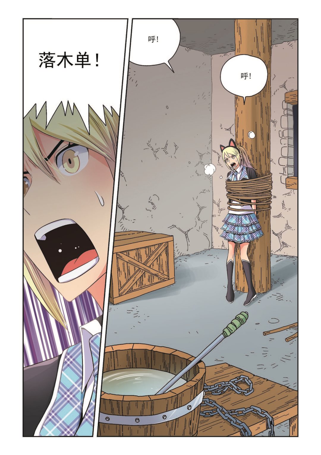 第31话 背弃5