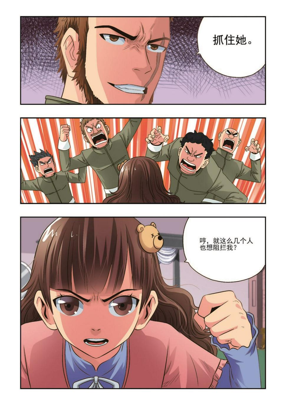 第36话 珍的厄运11