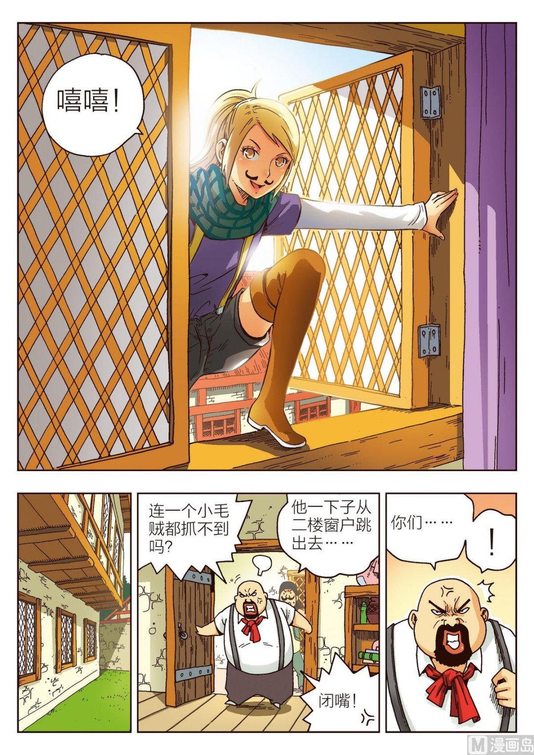 第3话 盗贼团伙11