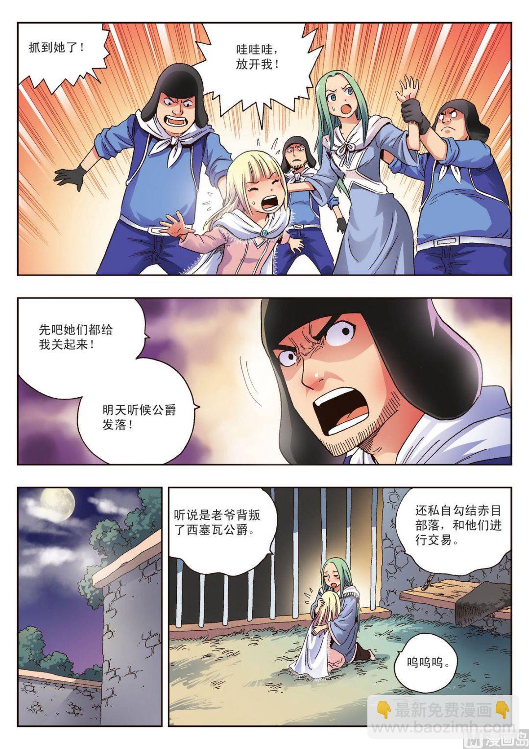 第13话 禁锢2