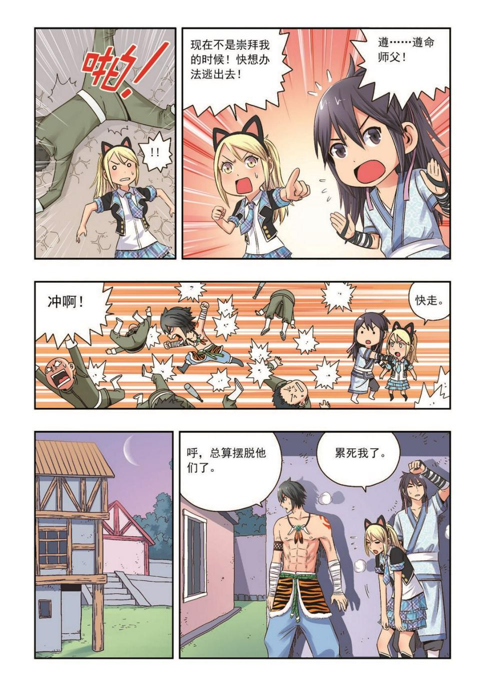 第33话 恩人3