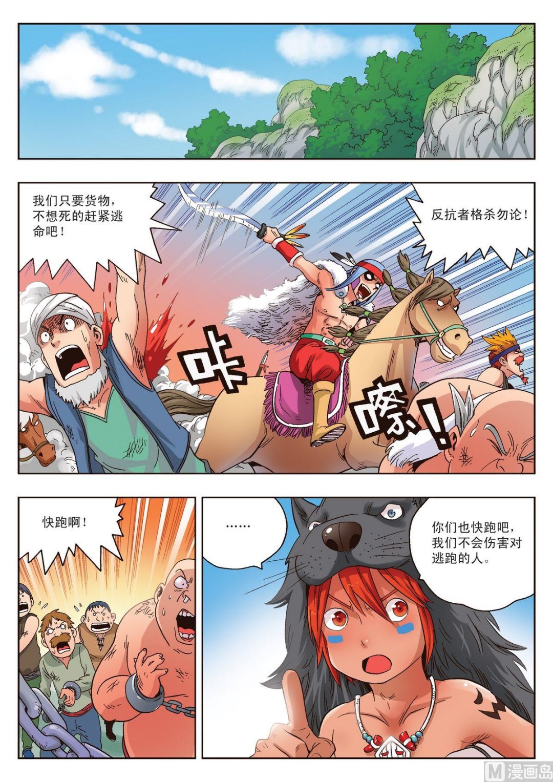 第14话 赤目族少年1