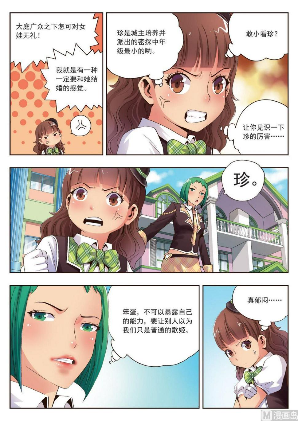 第17话 这不是普通的鼻子4