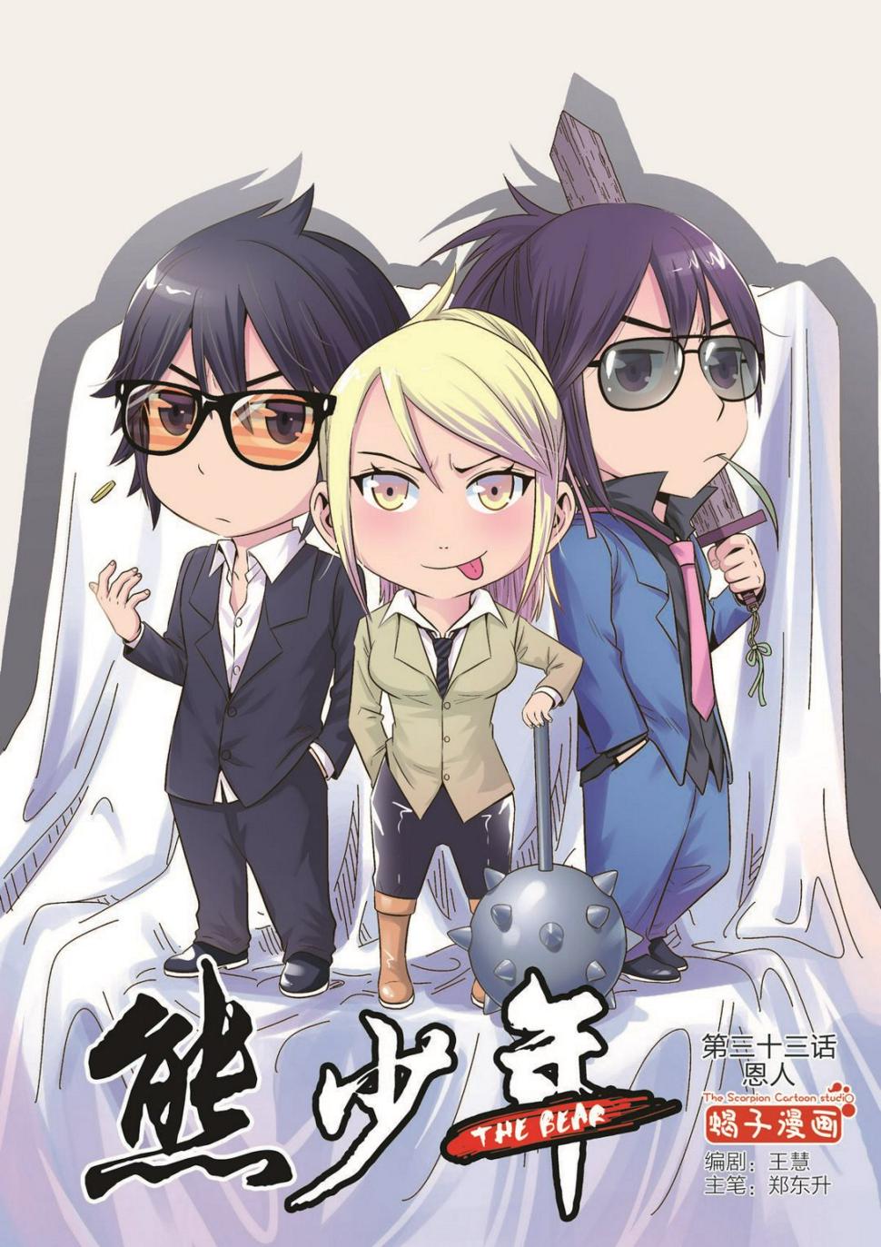 第33话 恩人0