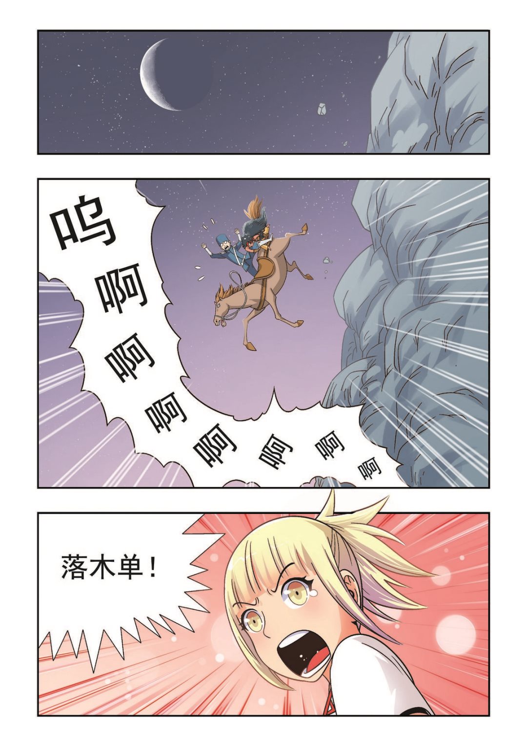 第29话 别来无恙1
