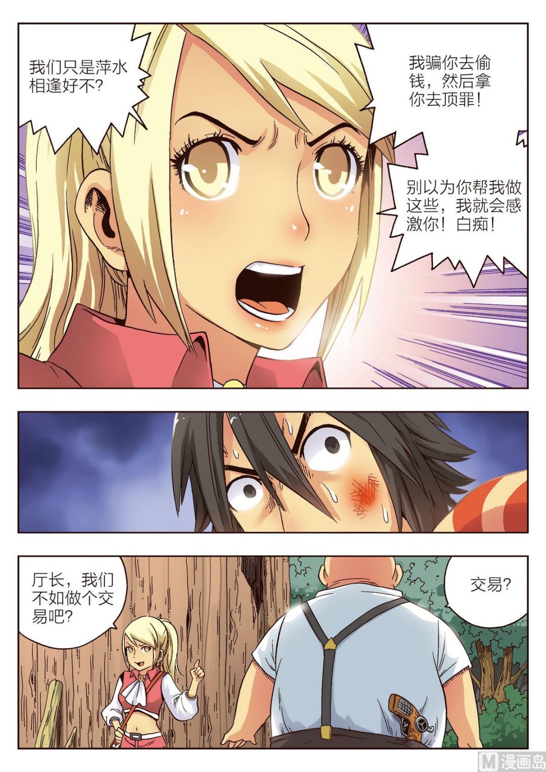 第7话 意外5