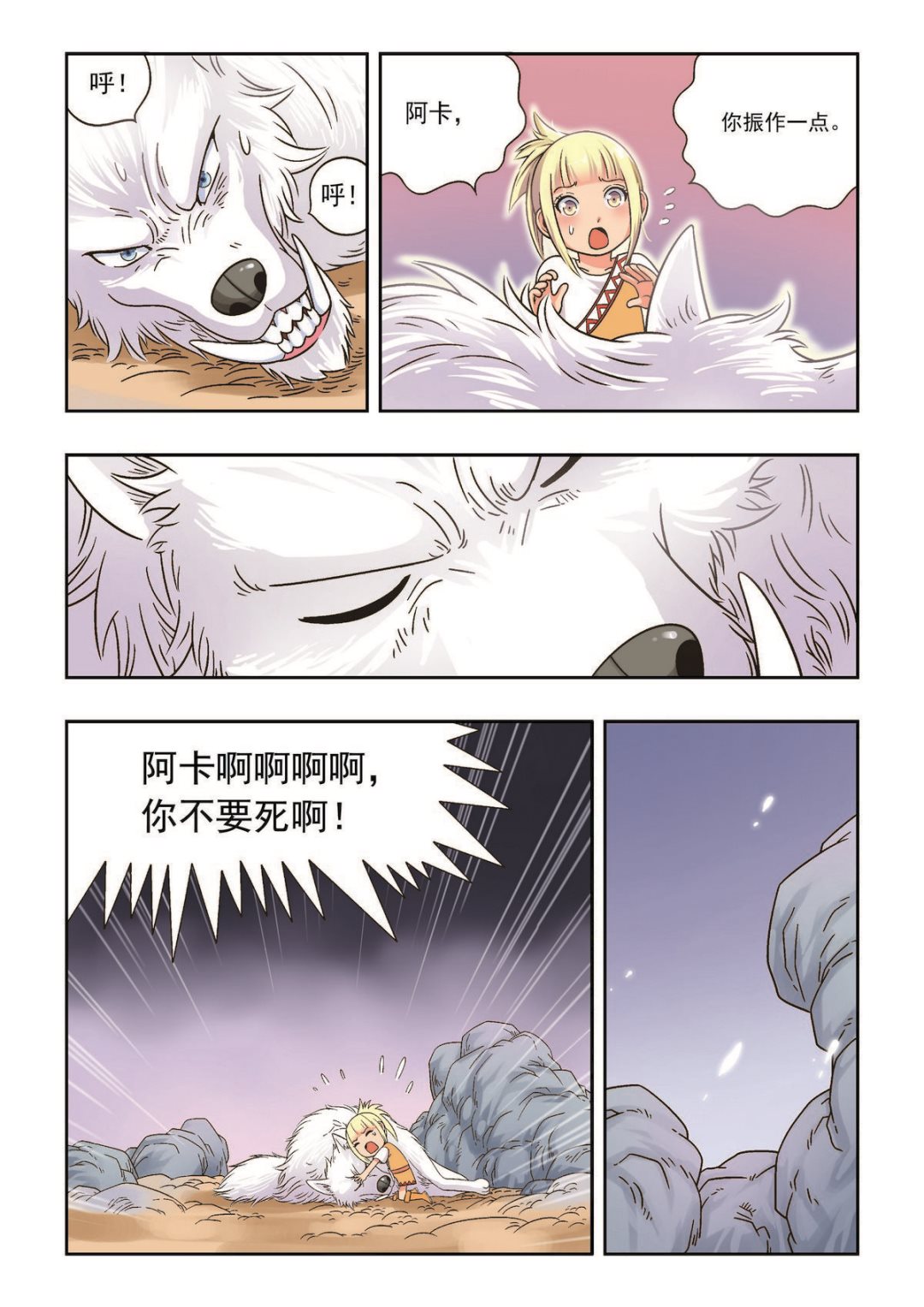 第29话 别来无恙4