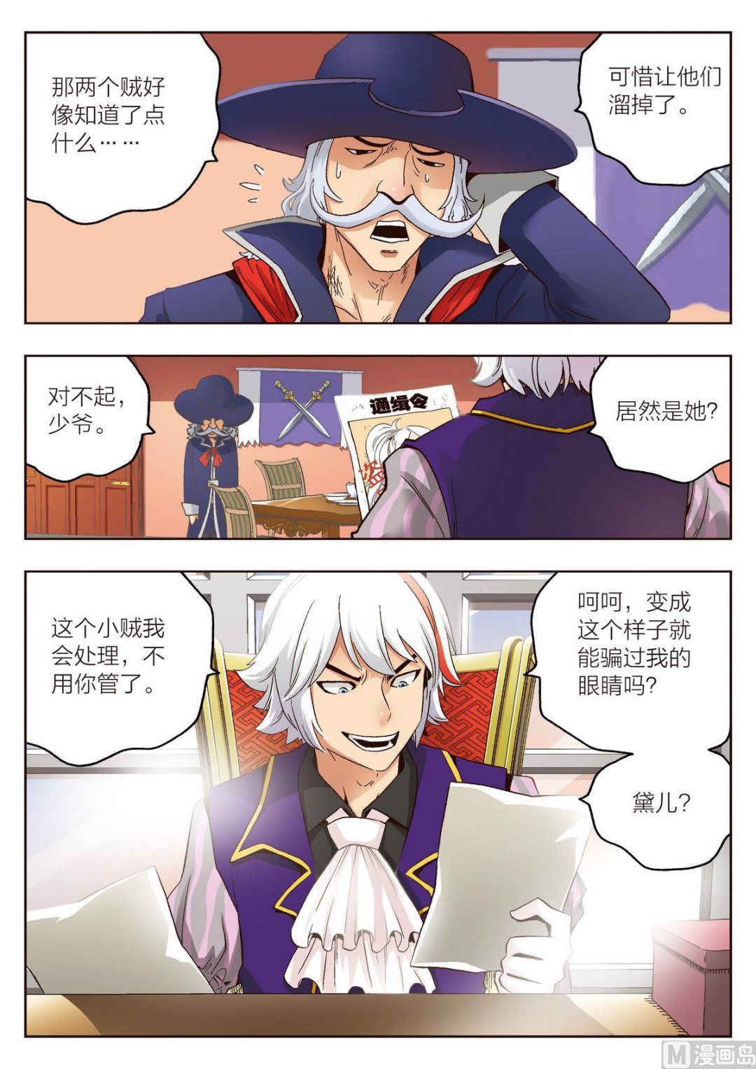 第8话 从天而降的男子15