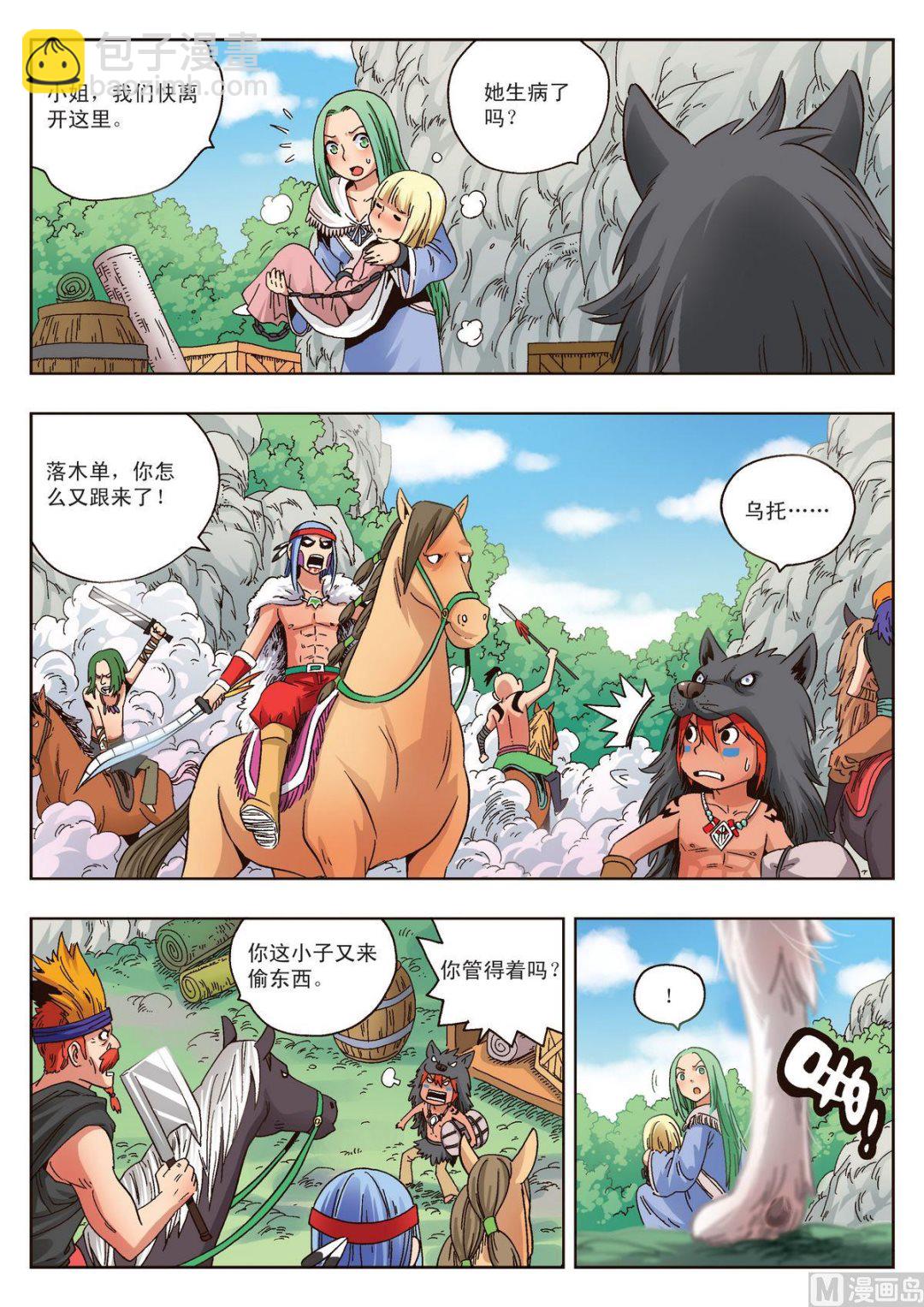 第14话 赤目族少年2