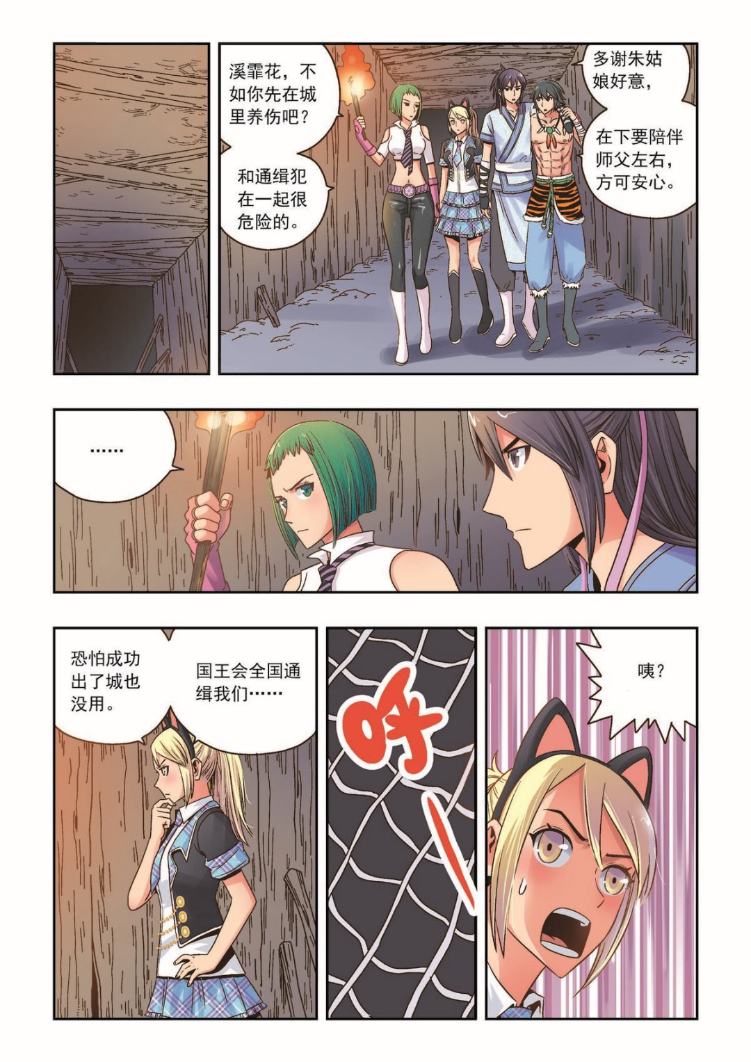 第30话 通缉要犯14