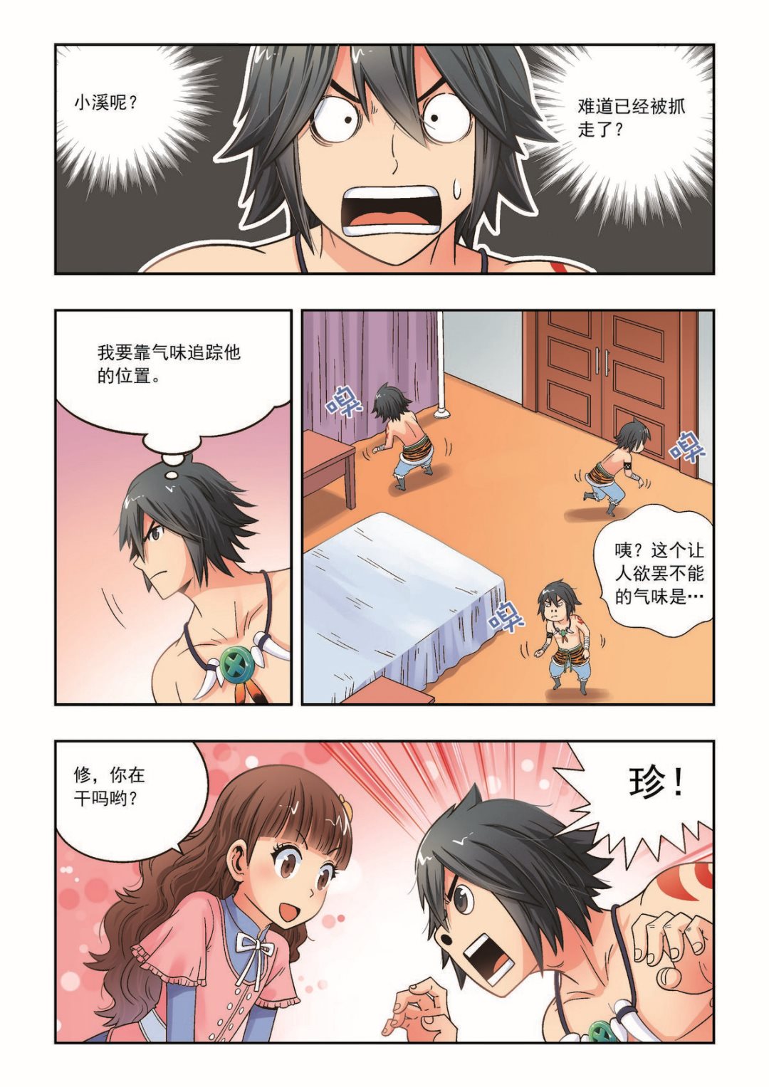 第30话 通缉要犯5