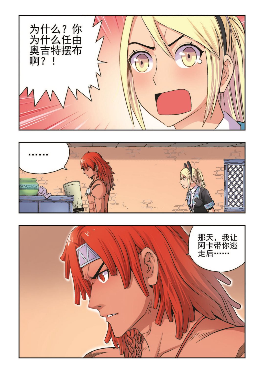 第33话 恩人9