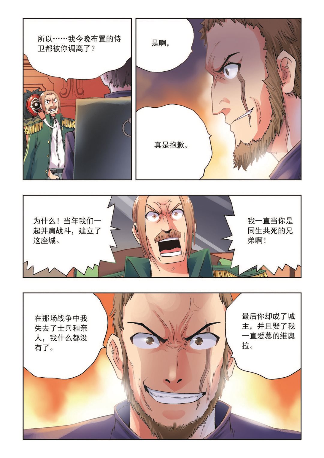 第26话 刺杀6
