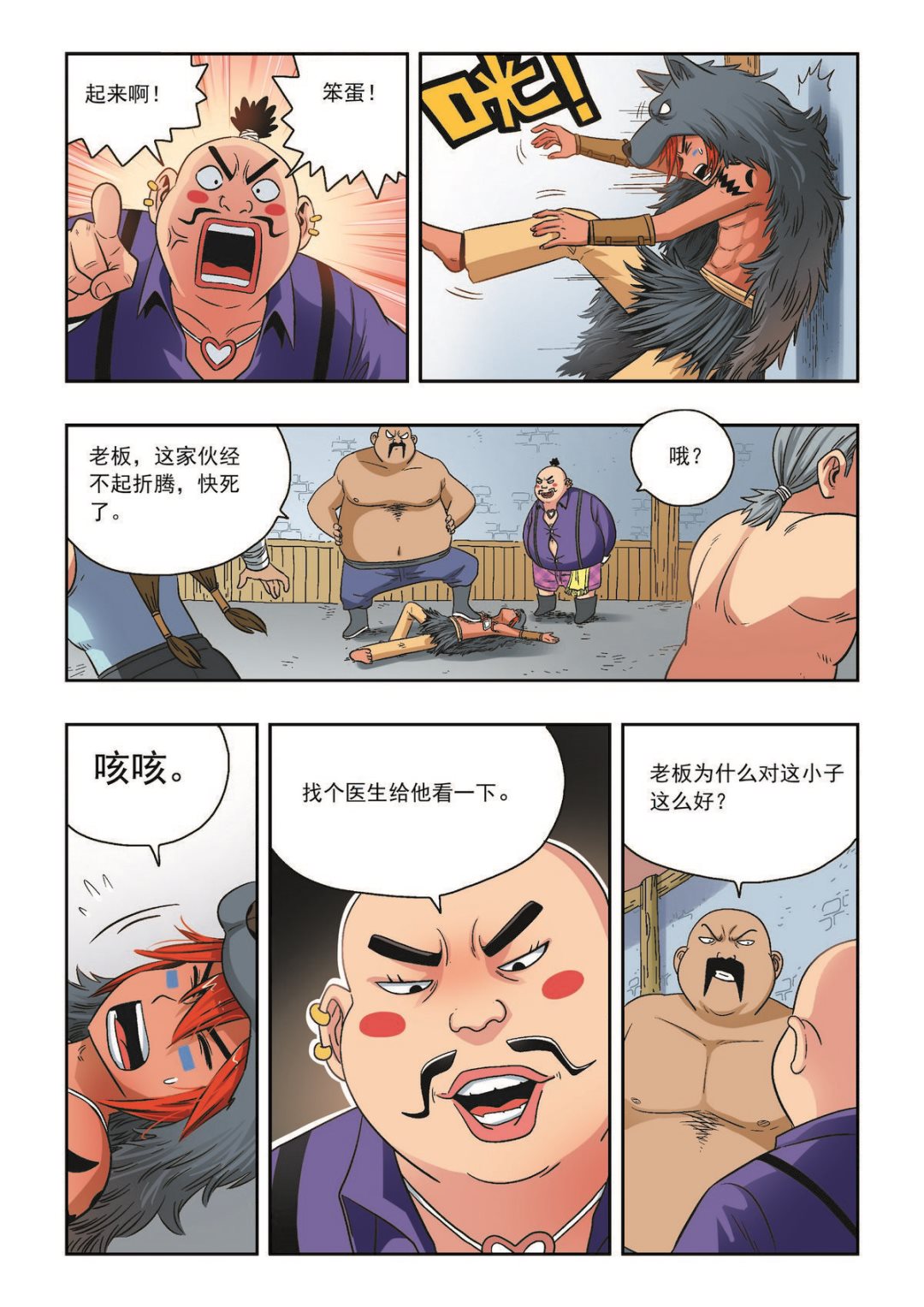 第34话 活着3
