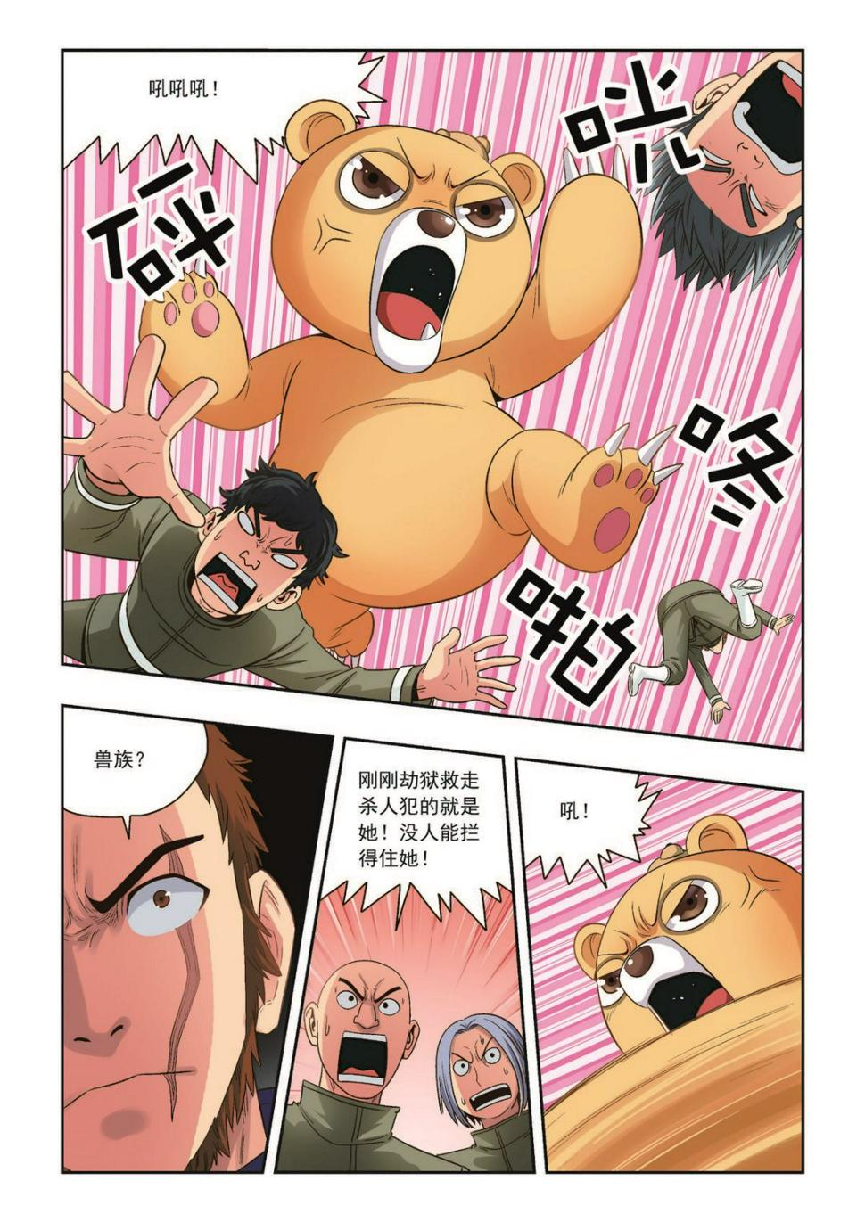 第36话 珍的厄运12