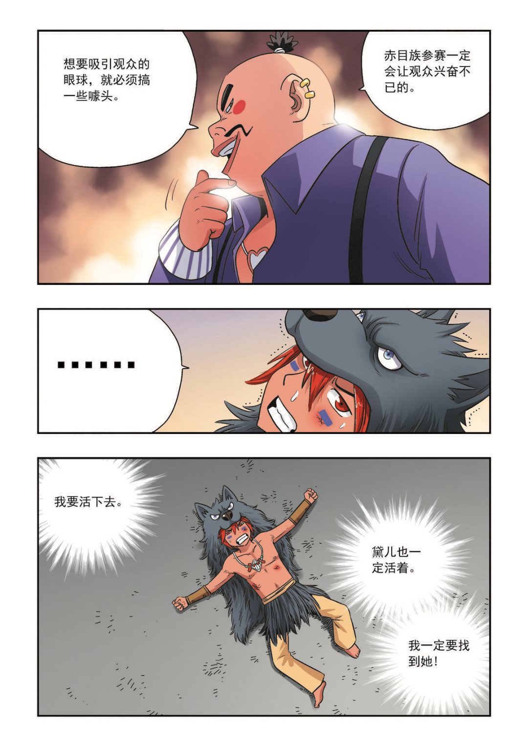 第34话 活着4