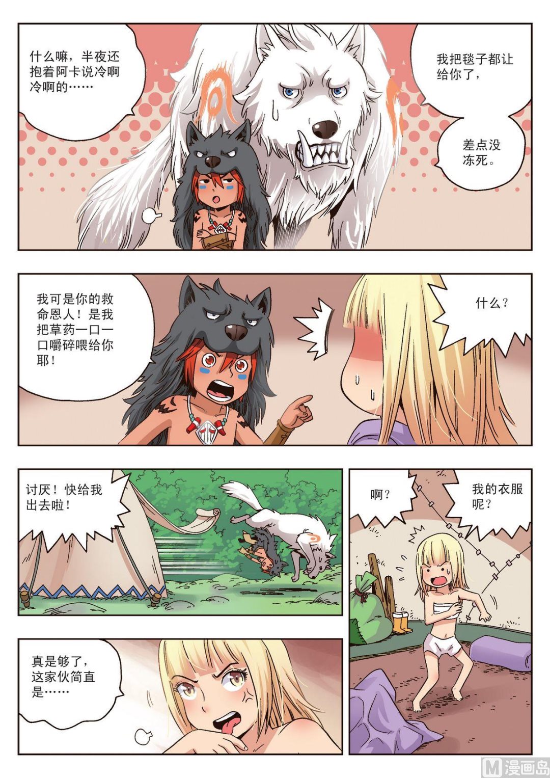 第14话 赤目族少年7