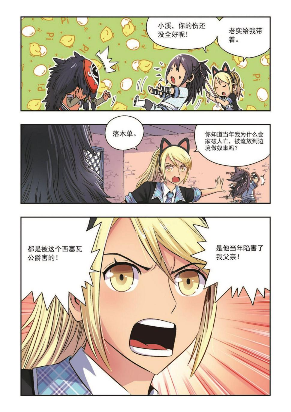 第36话 珍的厄运2