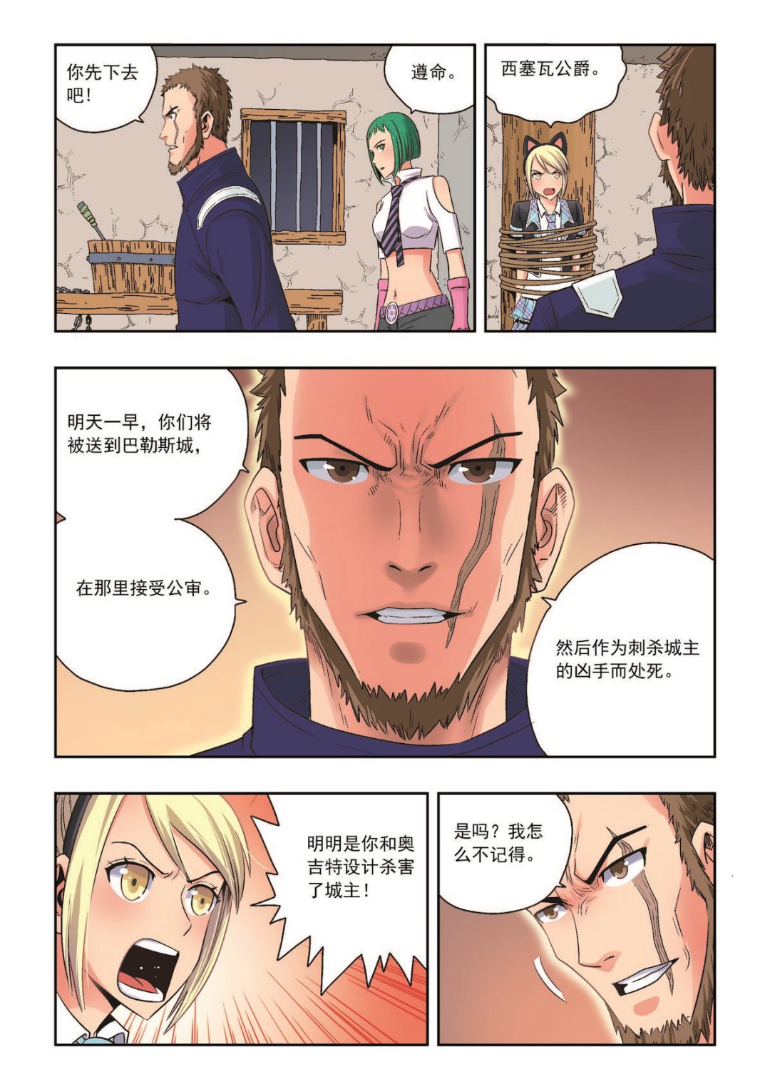 第31话 背弃8