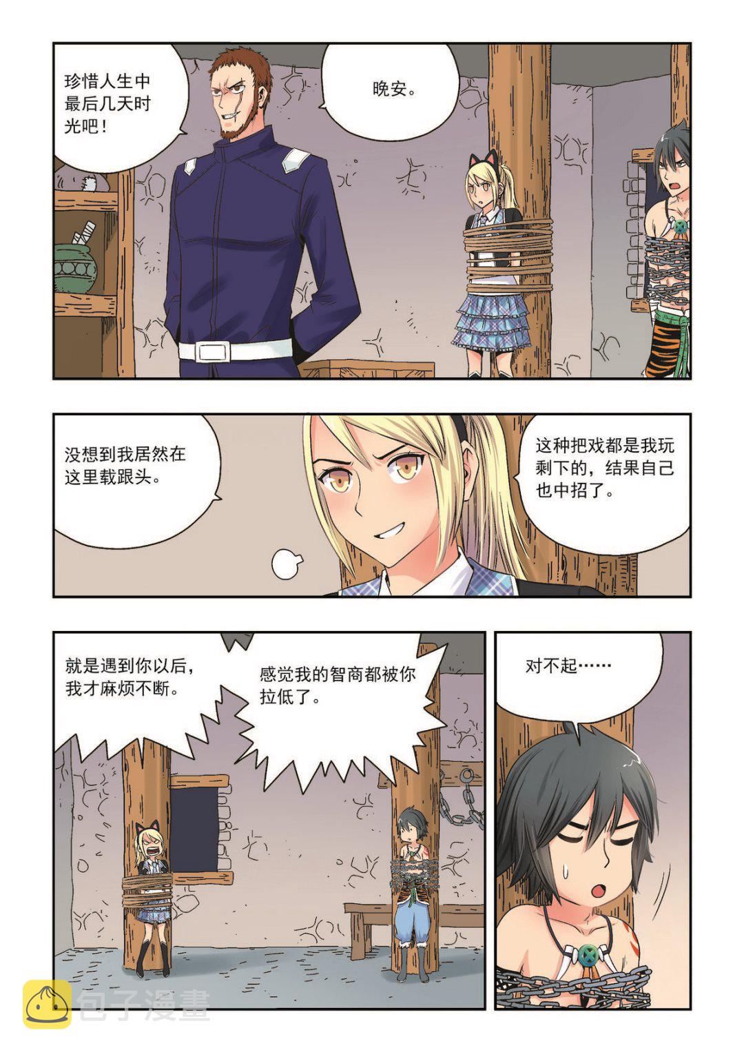 第31话 背弃10