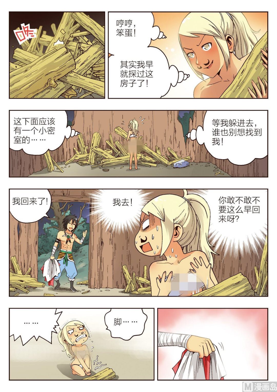 第5话 女人10