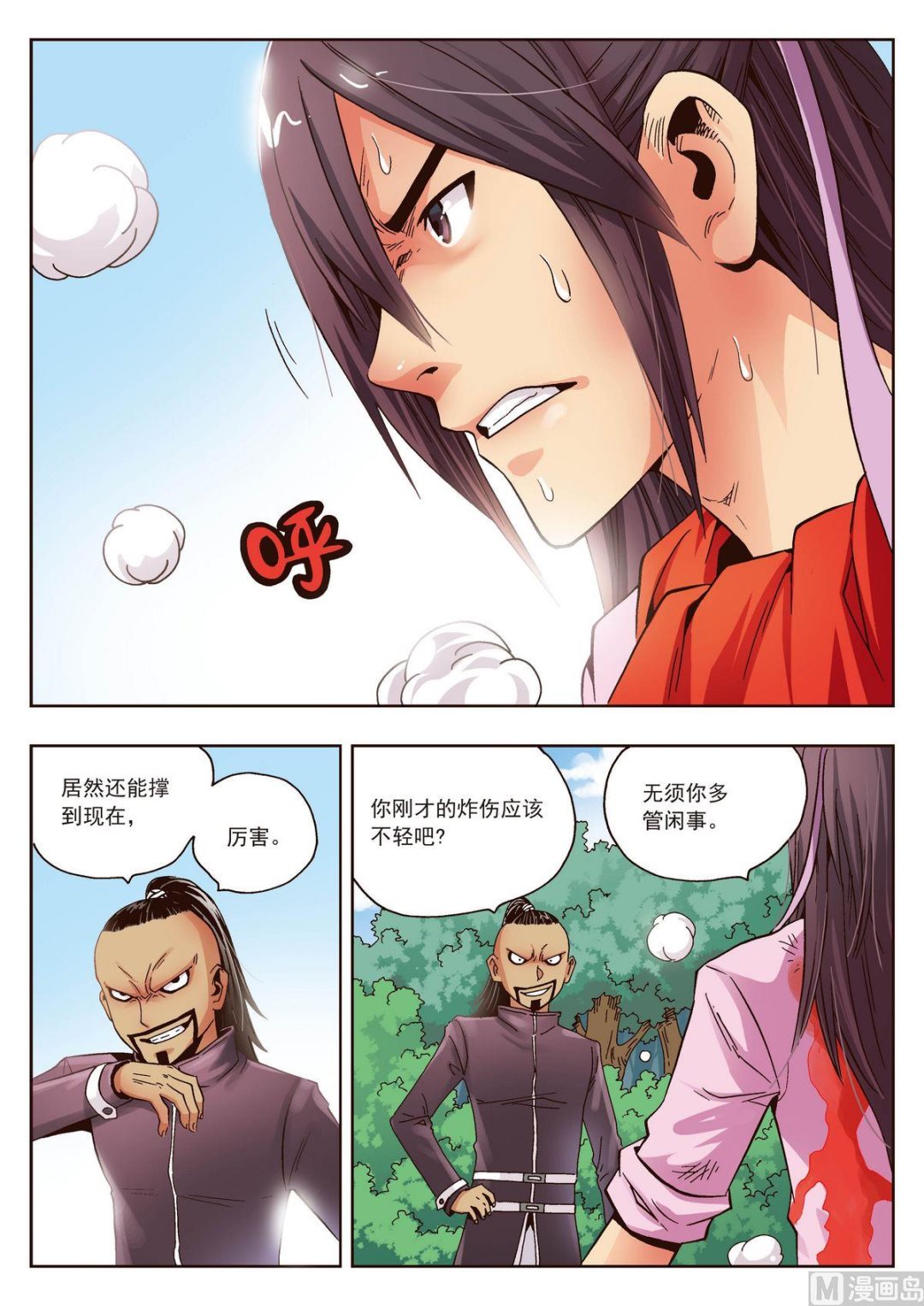 第21话 对师父不敬之人渣死一万次也不够12