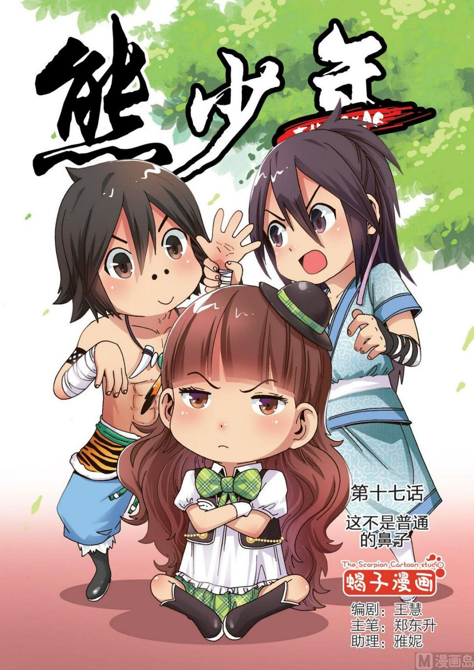 第17话 这不是普通的鼻子0