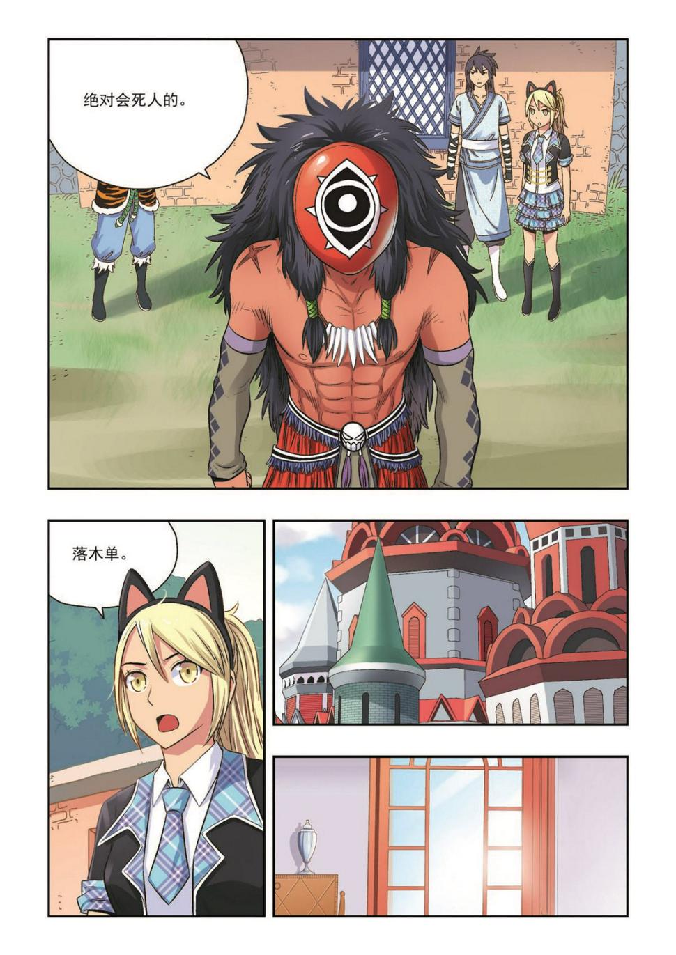 第36话 珍的厄运7