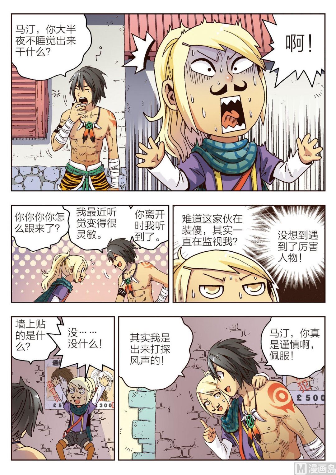 第4话 马汀8