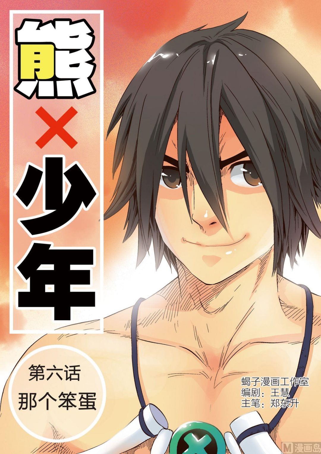 第6话 那个笨蛋0