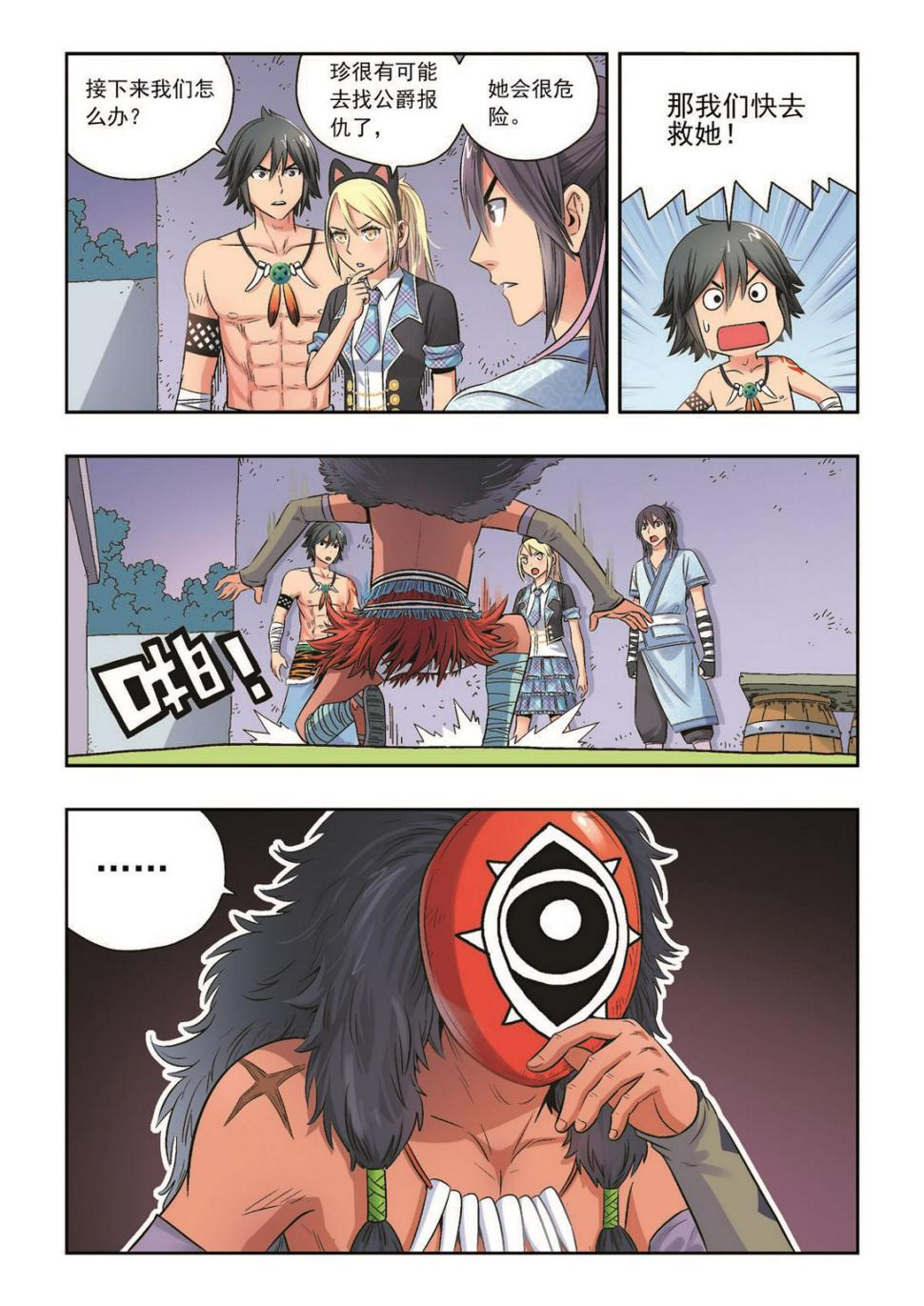第33话 恩人4