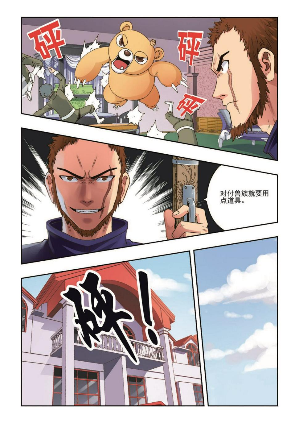 第36话 珍的厄运13