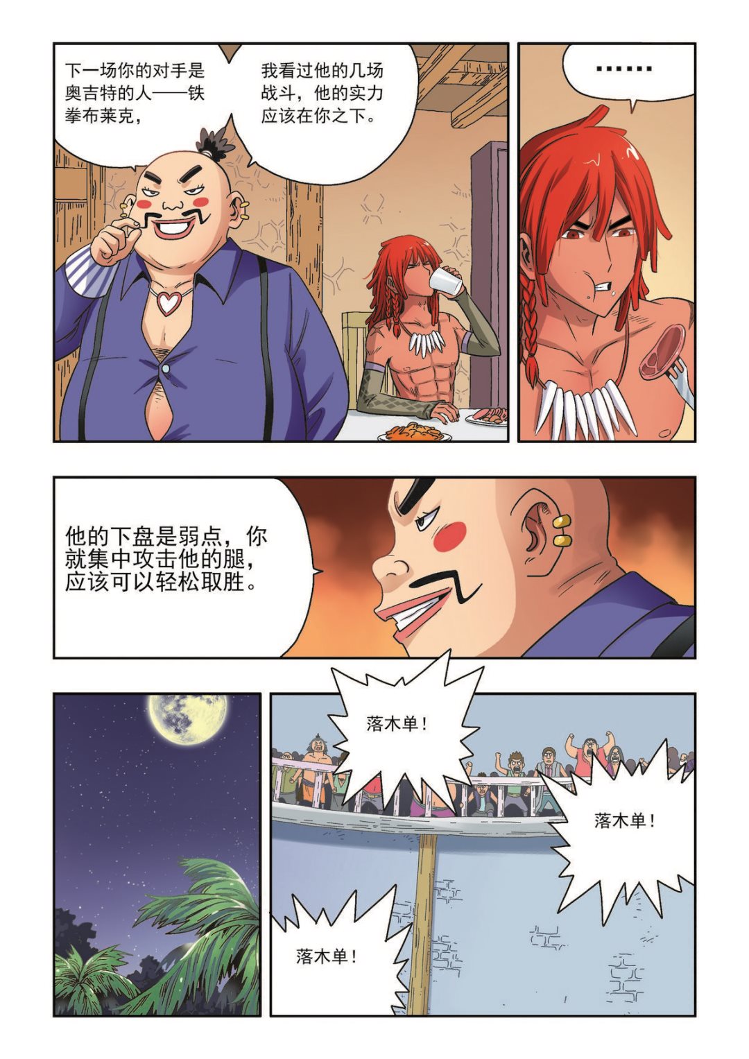 第34话 活着12