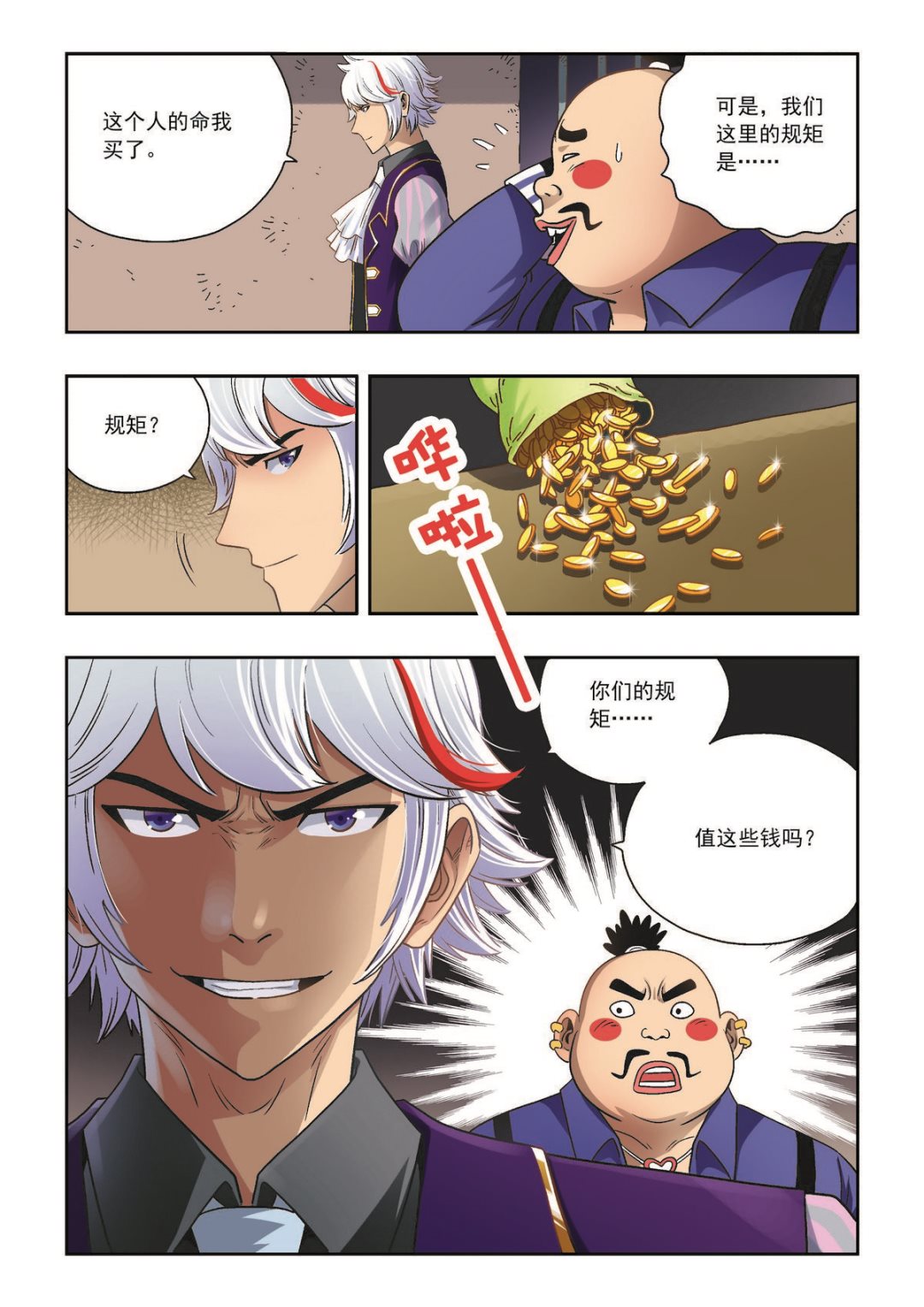 第35话 立场9