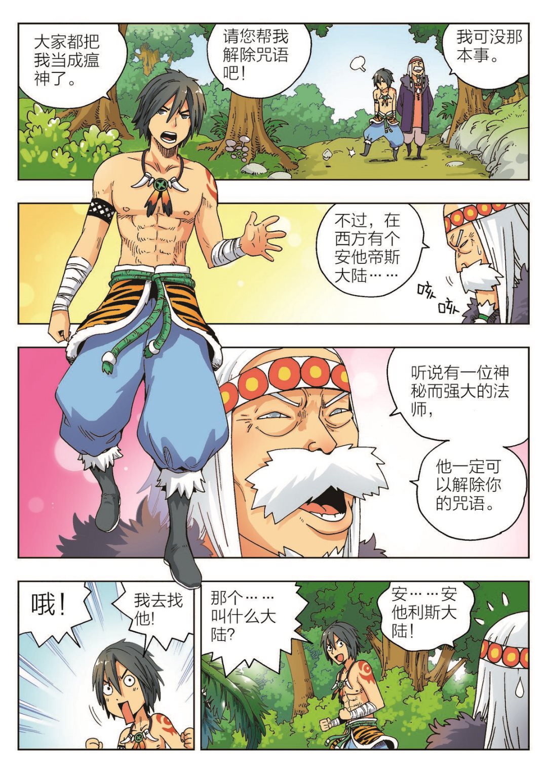 第2话 诅咒9