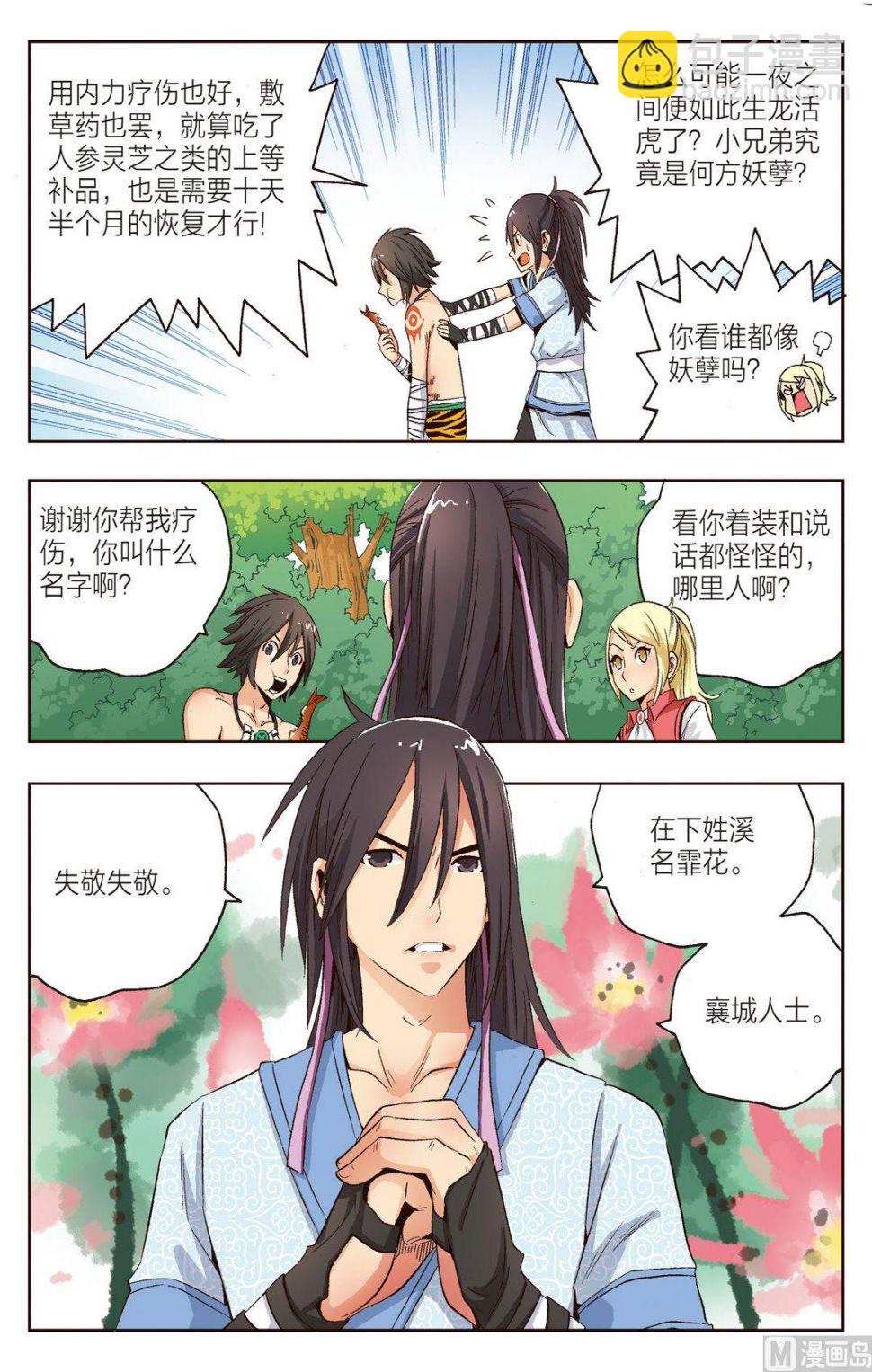 第9话 我是坏人8