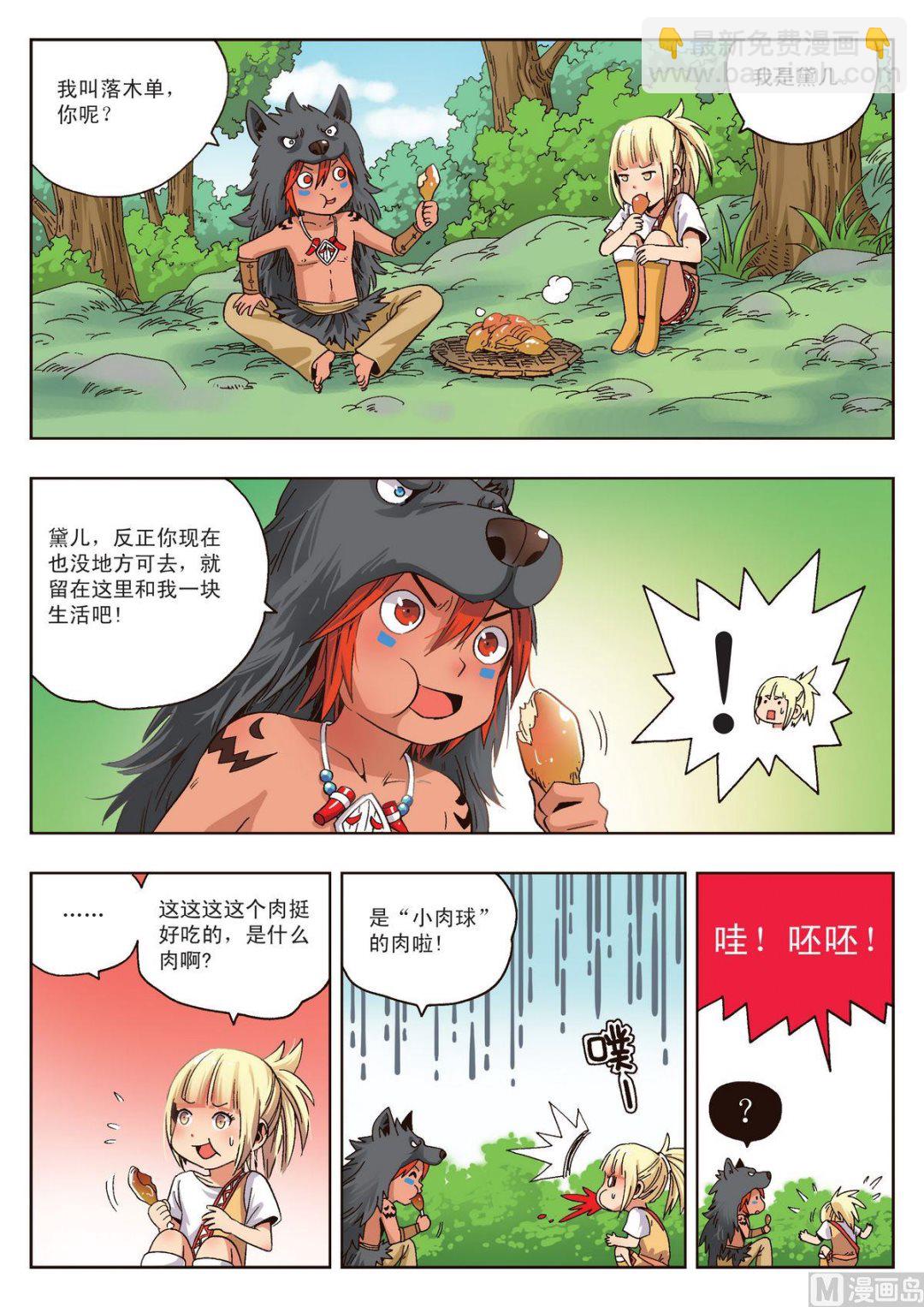 第14话 赤目族少年15