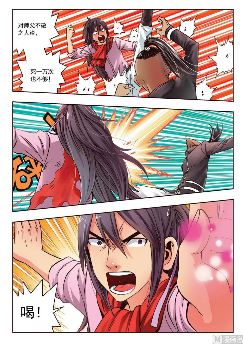 第21话 对师父不敬之人渣死一万次也不够10